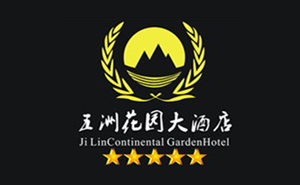 五洲花园大酒店