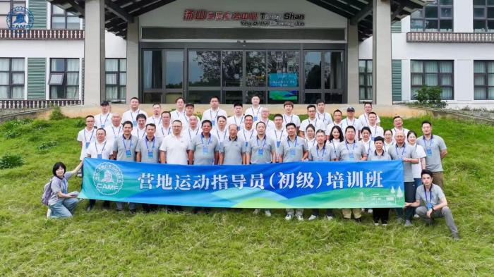 中汽摩联营地运动指导员培训班在南京圆满落幕