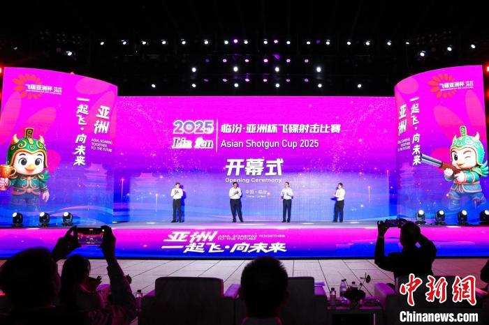 千年古城临汾迎来2025亚洲杯飞碟射击赛