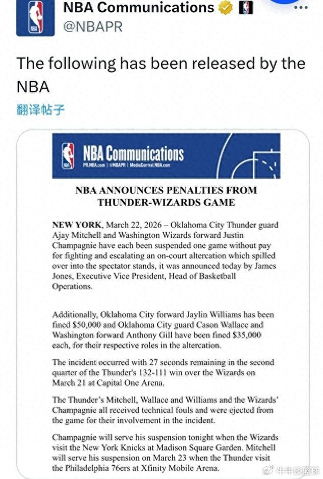 NBA冲突事件升级 球员禁赛罚款引争议