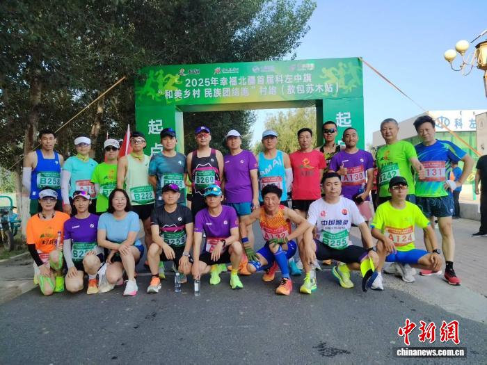 科尔沁大地上的奔跑者：用脚步丈量幸福，连接